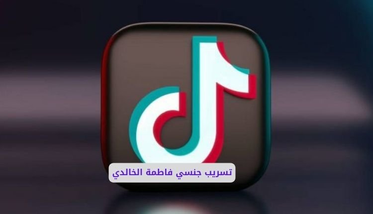 فيديو سكس فاطمة الخالدي العراقية كامل