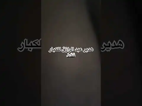 فيديو سكس هدير عبدالرازق كامل