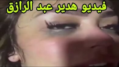 افلام سكس هدير عبدالرازق كاملة