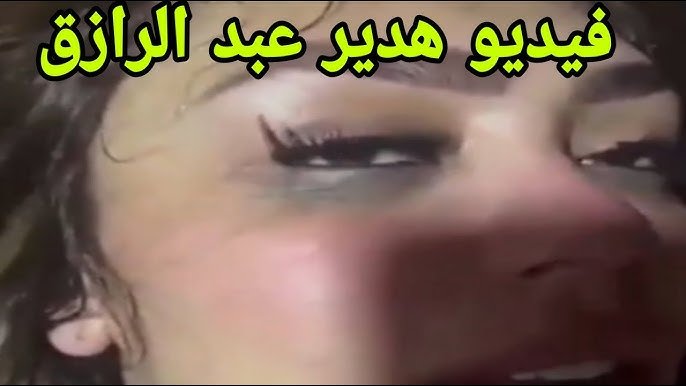 افلام سكس هدير عبدالرازق كاملة