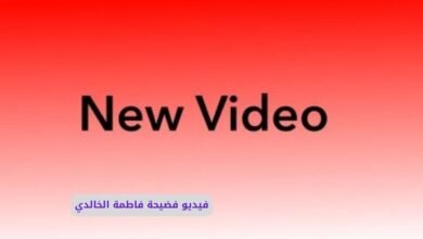 فيديو سكس فاطمة الخالدي العراقية